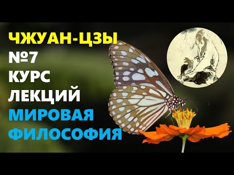 Видео: ДРЕВНЕКИТАЙСКАЯ МЫСЛЬ: Шесть философских школ и представители даосизма