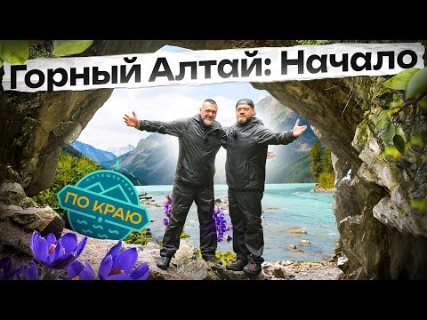 Видео: Горный Алтай. Тавдинские пещеры и Мультинские озёра