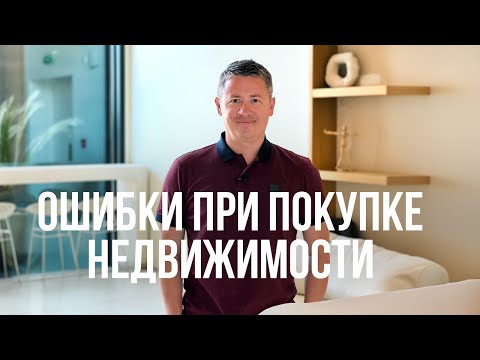 Видео: Детальная инструкция по покупке недвижимости на Кипре. Об этом молчат все агенты и застройщики!
