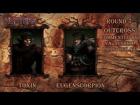 Видео: Hunters 7 раунд EugenScorpion vs Toxin. Комментируют Na_dushka и Prostofilat. Disciples 2