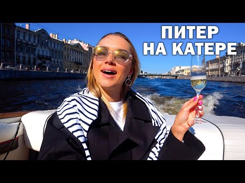 Видео: Санкт-Петербург. На катере по рекам и каналам. Лучшая экскурсия по Питеру!