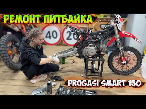 Видео: ВОССТАНОВЛЕНИЕ ПИТБАЙКА PROGASI SMART 150!