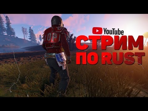 Видео: СОЛО стрим RUST #shorts