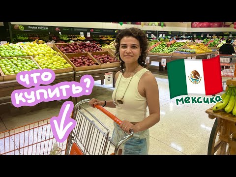 Видео: Супермаркет в Мексике: кактус и тухлая кукуруза