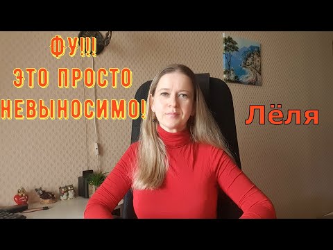 Видео: ФУ! Это просто невыносимо! \ Деревенский дневник очень многодетной мамы \ Обзор