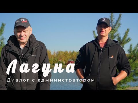 Видео: Форелевый водоём  Лагуна озеро Игумное  Диалог с администратором