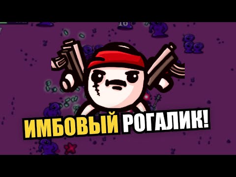 Видео: Лучший клон Vampire Survivors | Тот Самый Обзор Brotato