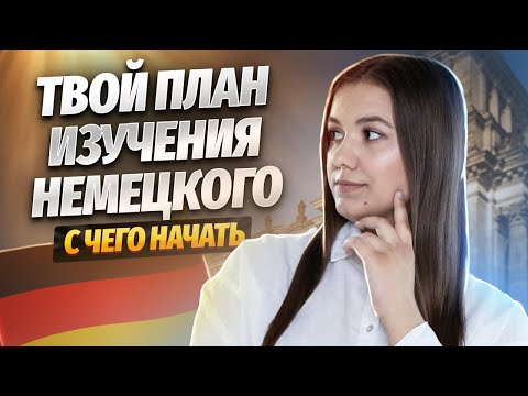 Видео: Как сдать ЕГЭ по немецкому на 80+ без стресса | Умскул