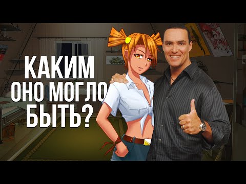 Видео: Первоначальный сюжет Бесконечного Лета (возможно)