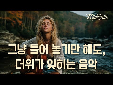 Видео: 🎵 Музыка, дарящая комфорт как тень, стоит только включить