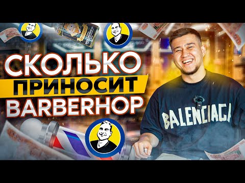 Видео: Как открыть барбершоп. Как начать бизнес. Барбершоп с нуля. Пошаговая инструкция