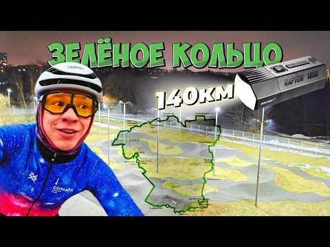 Видео: Открыл сезон ЗИМОЙ на велосипеде в Москве! Тест фонаря Gaciron Raptor 1800