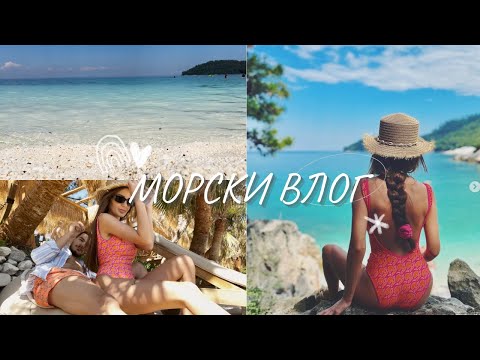 Видео: ☀️ВЛОГ | НА МОРЕ НА О.ТАСОС ☀️