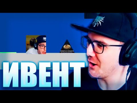 Видео: Майни Проходит Ивент на День Рождение