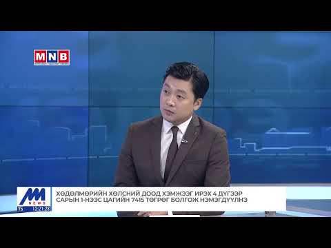 Видео: Нийгмийн даатгалын шимтгэл төлөлт