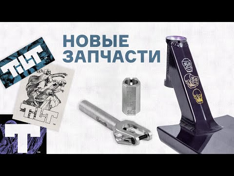 Видео: ДЕКА DEMISE⚡TOMAHAWK, CLASSIC И RIGID В ЦВЕТЕ RAW⚡TILT 2025