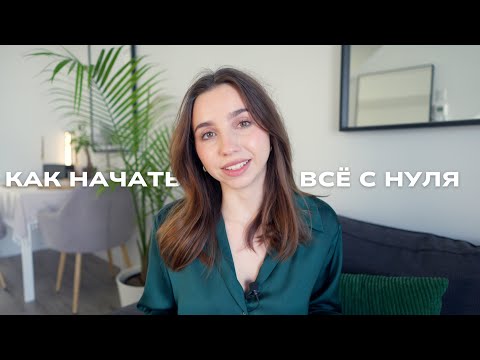 Видео: Иммиграция. Как перестать жить прошлым и начать всё с нуля?