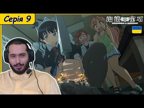 Видео: Реакція на аніме Ruri no Houseki | Коштовності Рурі | Серія 9 |