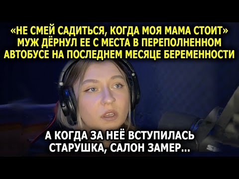 Видео: Муж Заставил Беременную Жену Уступить Место Свекрови, Но Старушка В Автобусе Всё Изменила