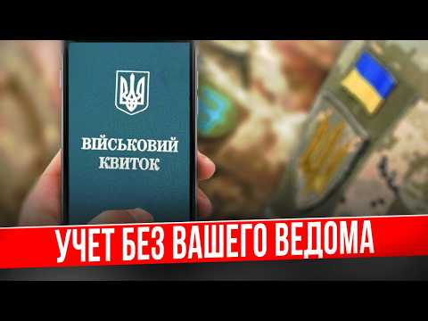 Видео: Зачем абсолютно ВСЕХ ставят на воинский учёт