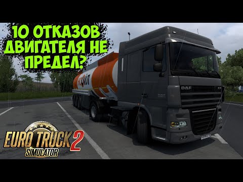 Видео: EURO TRUCK SIMULATOR 2 - ГРУЗОВИК ЗА КОПЕЙКИ. СЕРИЯ 2