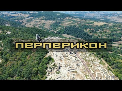 Видео: ПЕРПЕРИКОН - част 2/2