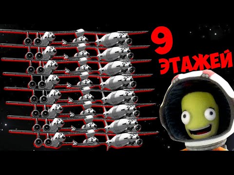 Видео: ДЕВЯТИЭТАЖНЫЙ САМОЛЁТ ГЛЮКА! | Угар в Kerbal Space Program