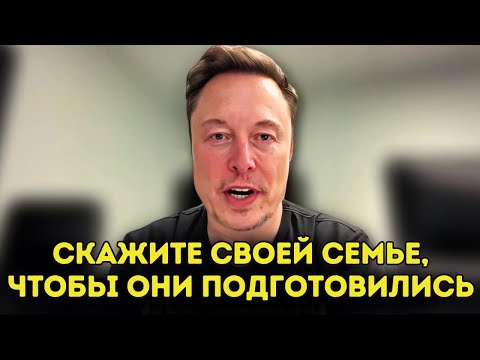 Видео: Новое ЖЕСТОКО честное интервью Илона Маска оставило зрителей безмолвными (2025)