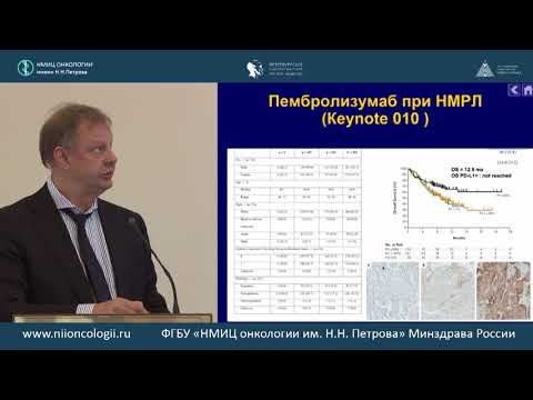 Видео: Иммунотерапия плоскоклеточного рака легкого