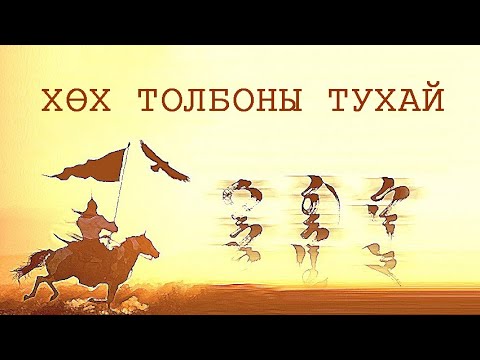 Видео: Youtube Live #1 Өөрийгөө өмөөрөх ухаан, Хөх толбоны тухай
