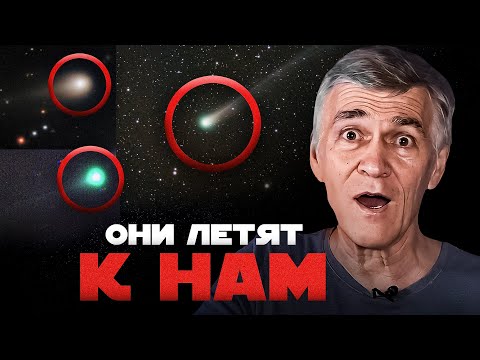 Видео: 3I/ATLAS ВЕДЁТ СЕБЯ НЕ КАК КОМЕТА. К ЗЕМЛЕ ЛЕТЯТ SWAN И LEMMON. Владимир Сурдин
