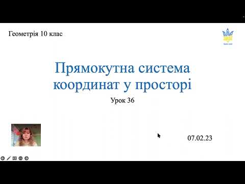 Видео: Прямокутна система координат у просторі. Геометрія 10 клас.