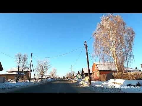 Видео: 28 декабря СЕЛО Петрокаменское из окна автомобиля #2022