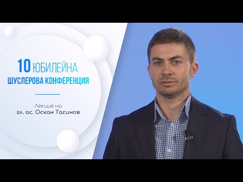 Видео: Шуслерова сол №3 – в перспективата на бъдещите научни изследвания