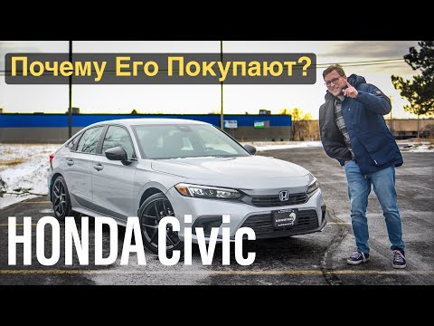 Видео: Honda Civic 2024 -  Обзор! Все Еще Лучший! Но Почему?