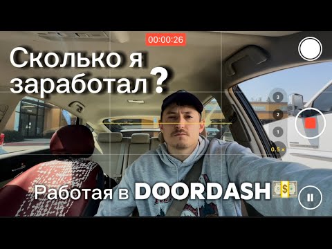 Видео: Работа в доставке в США – мой честный опыт!