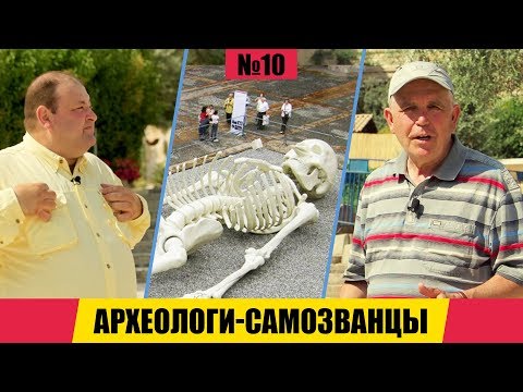 Видео: Археологи САМОЗВАНЦЫ // Раскапывая прошлое // Александр Болотников. История всего
