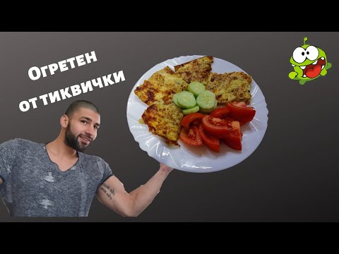 Видео: Огретен от тиквички | Стажант - лекар в кухнята - Еп. 6