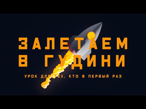 Видео: Houdini для новичков. Перестань бояться Гудини за полтора часа.
