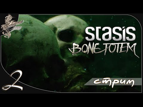 Видео: Stasis: Bone totem [2] Платформа