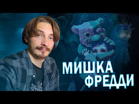 Видео: РЕАКЦИЯ НА КЛИПЕЦ И АЛЬБОМЧИК MZLFF - PHANTASMAGORIA !