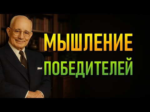 Видео: Сосредоточься На Себе До Победы (Наполеон Хилл)