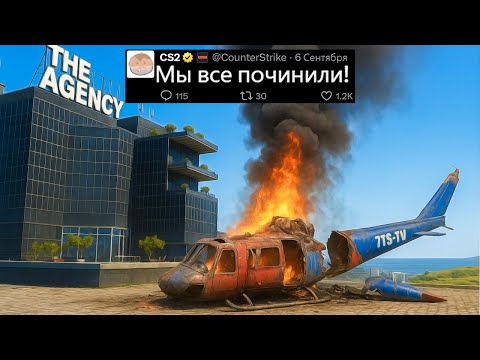 Видео: VALVE ЖЕСТКО ПОЧИНИЛИ НОВУЮ КАРТУ AGENCY CS2, ОБНОВЛЕНИЕ КС2