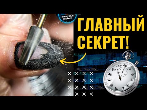 Видео: ВЫУЧИ ЭТО и делай СНЯТИЕ гель лака фрезой за 10 минут! БЫСТРОЕ Снятие гель лака аппаратом⏳