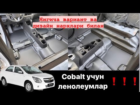 Видео: Кобалт учун ленолеум нима учун керак ва нахлари хакида батавсил малумот олинг⚡️⚡️#cobalt
