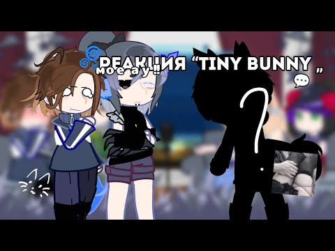 Видео: Реакция “Tiny bunny„ на Антона как Брайн мапс💬🌀