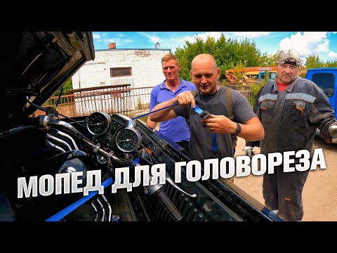 Видео: КАК МЫ ГОЛОВОРЕЗУ МОПЕД ПОКУПАЛИ.