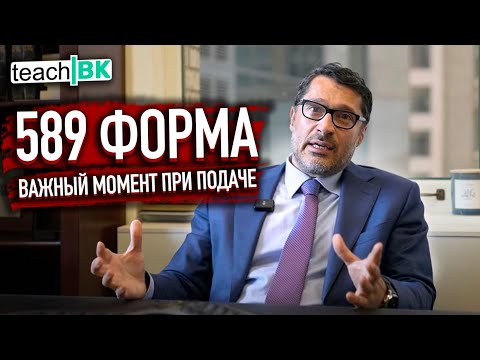 Видео: Политическое убежище в США / Форма I-589 / Подача формы после перехода границы