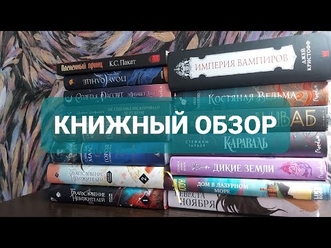 Видео: ASMR - Книжный обзор #1 - шепот,шуршание страниц
