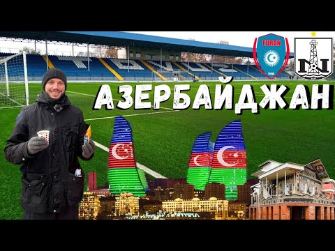 Видео: Из Баку в Гянджу. Футбол в Товузе: Туран - Нефтчи | Turan - Neftçi